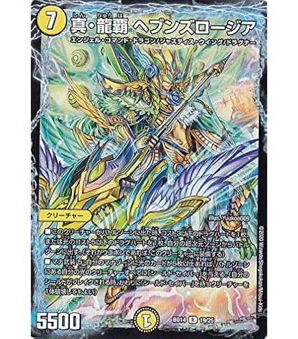デュエルマスターズ　天命讃華　ネバーラスト/天獄の正義　ヘブンズ・ヘブン 天獄の正義ヘブンズ・ヘブン/天命讃華ネバーラスト【VIC】{25EX4SP1b